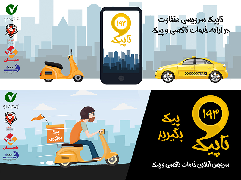 سامانه تاکسی اینترنتی تاپیک